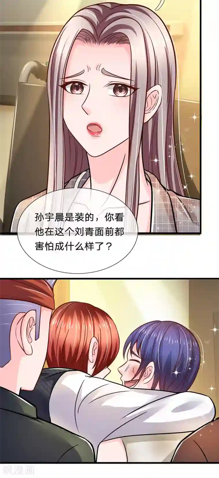 绝顶弃少第85话 孙宇晨要露馅