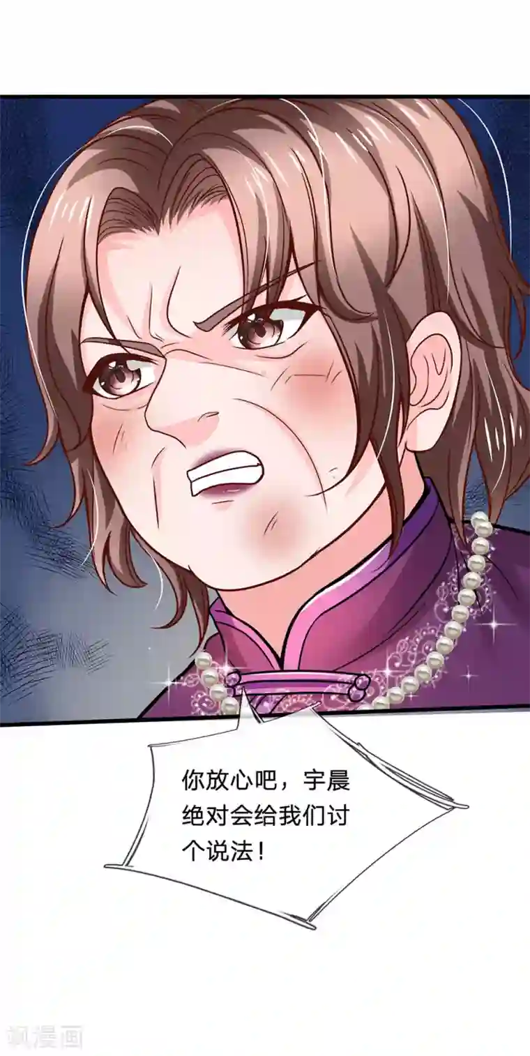 绝顶弃少第85话 孙宇晨要露馅