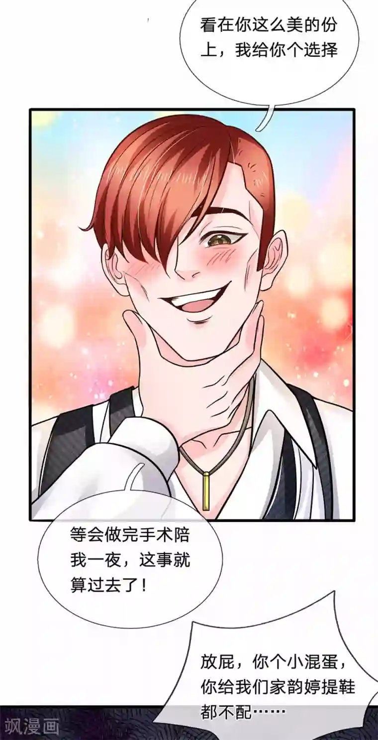 绝顶弃少第85话 孙宇晨要露馅