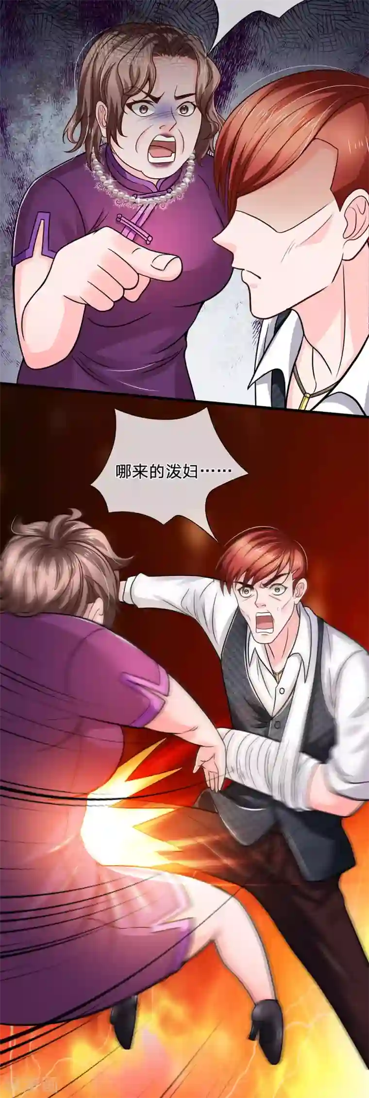 绝顶弃少第85话 孙宇晨要露馅