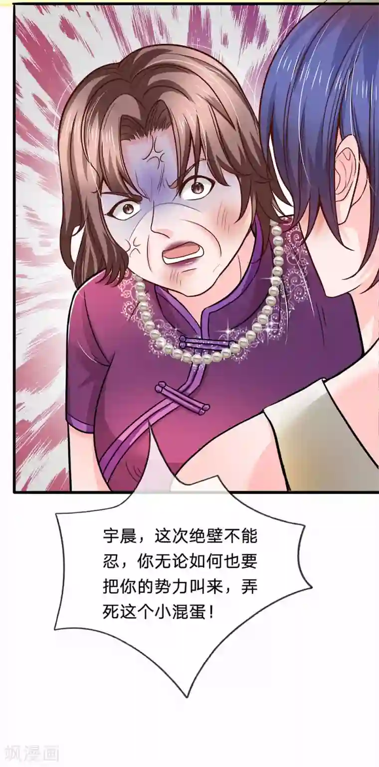 绝顶弃少第85话 孙宇晨要露馅