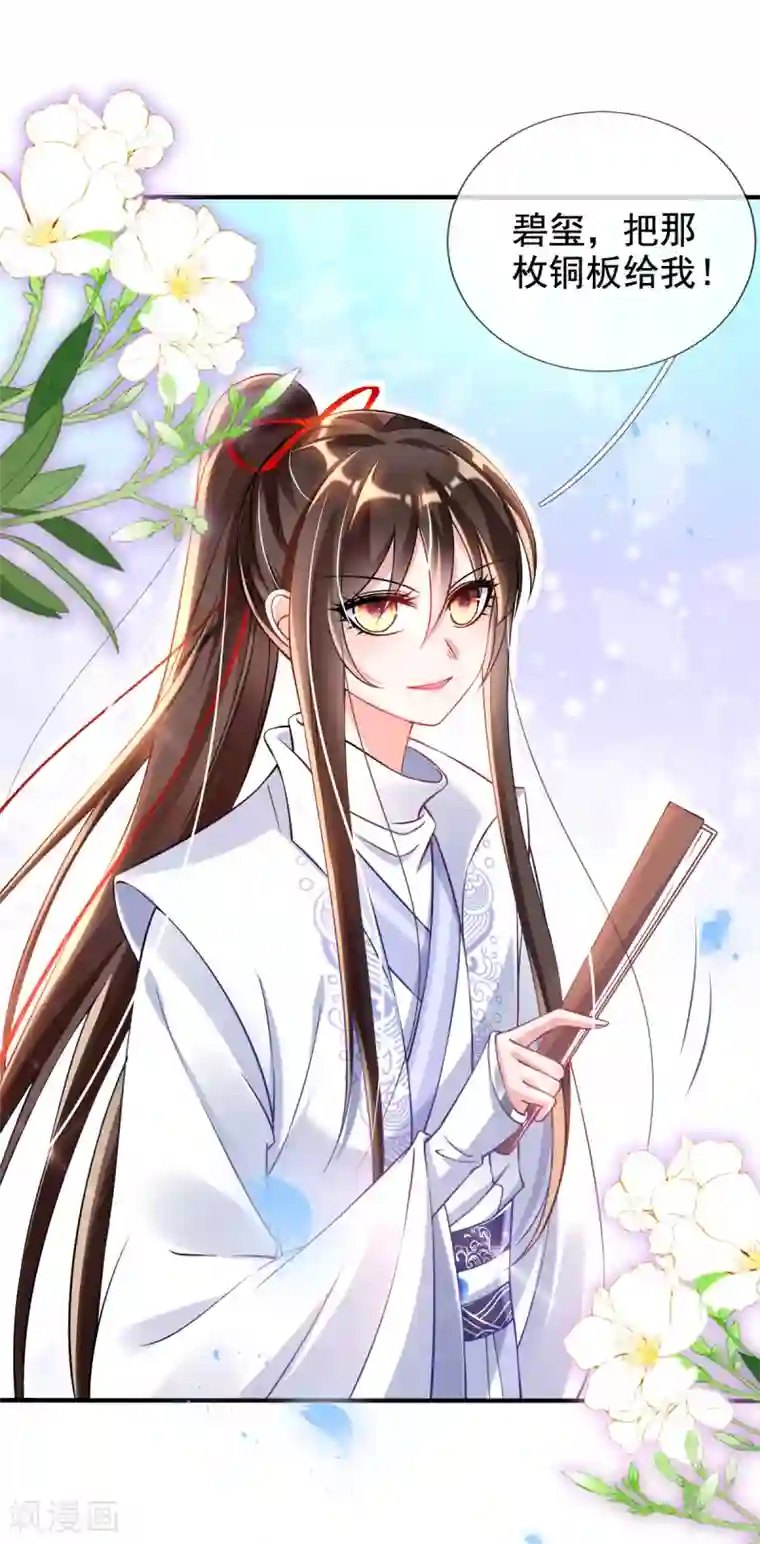 惊世狂妃第31话 一枚铜板，大杀四方！
