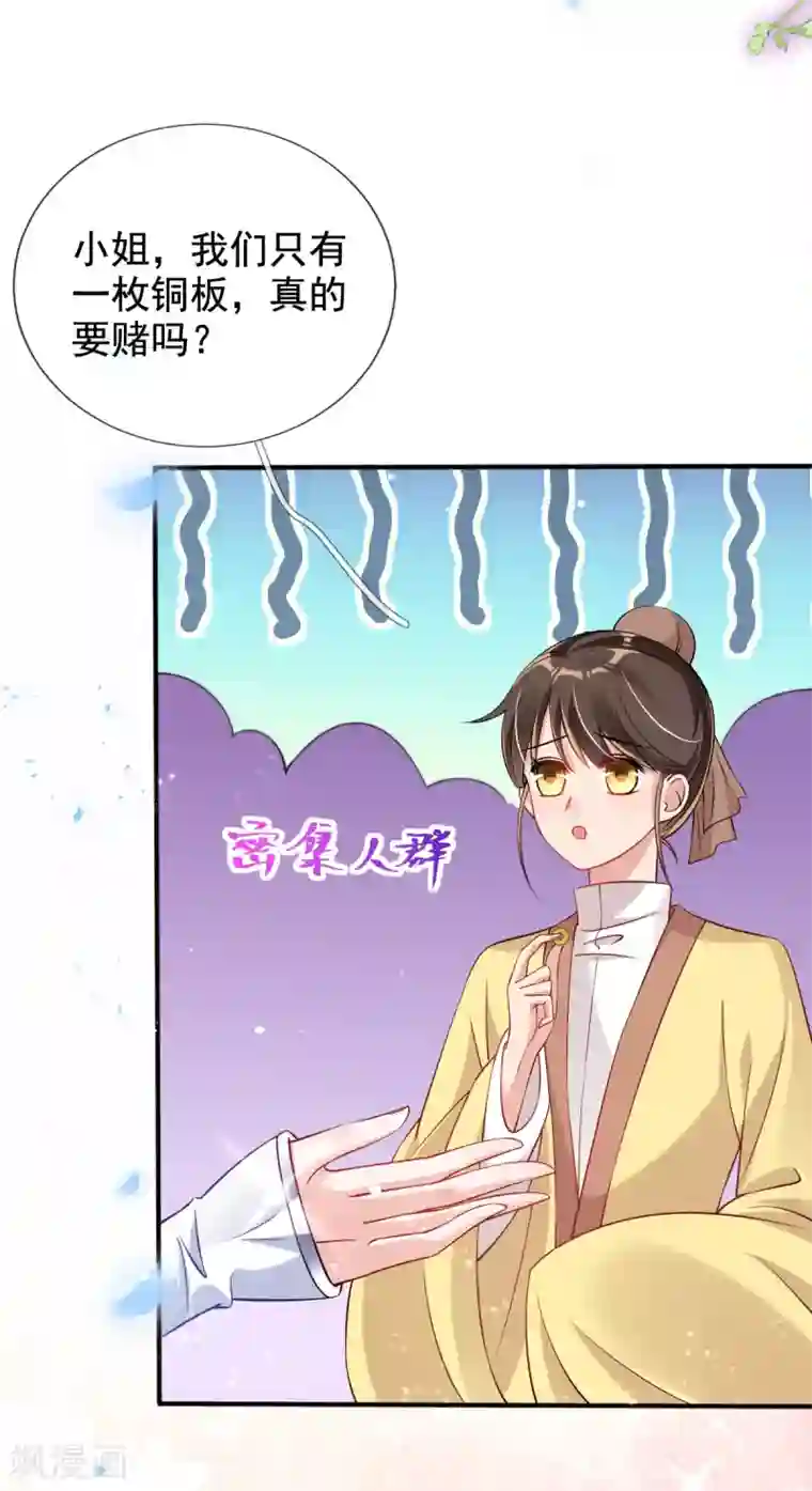 惊世狂妃第31话 一枚铜板，大杀四方！