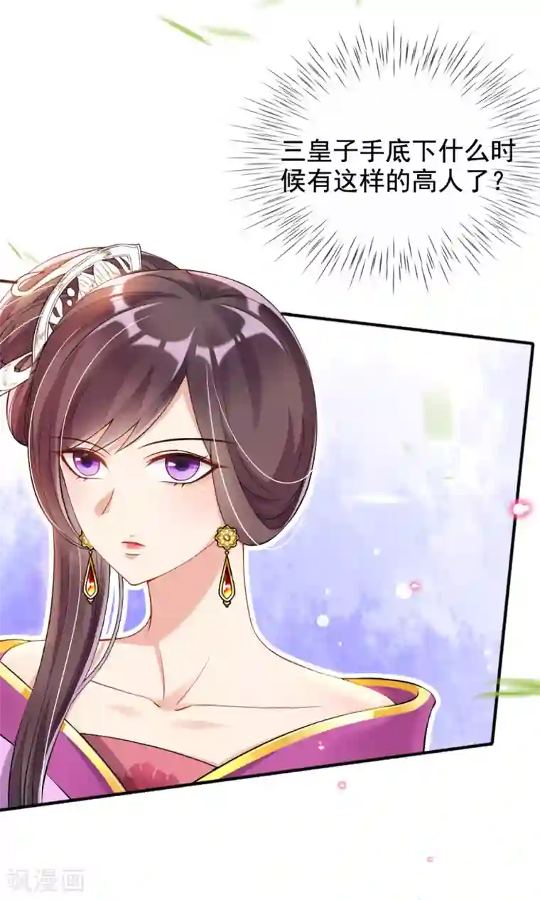 惊世狂妃第32话 斗鱼，是什么赌法？