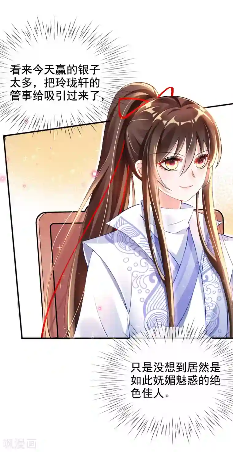 惊世狂妃第32话 斗鱼，是什么赌法？