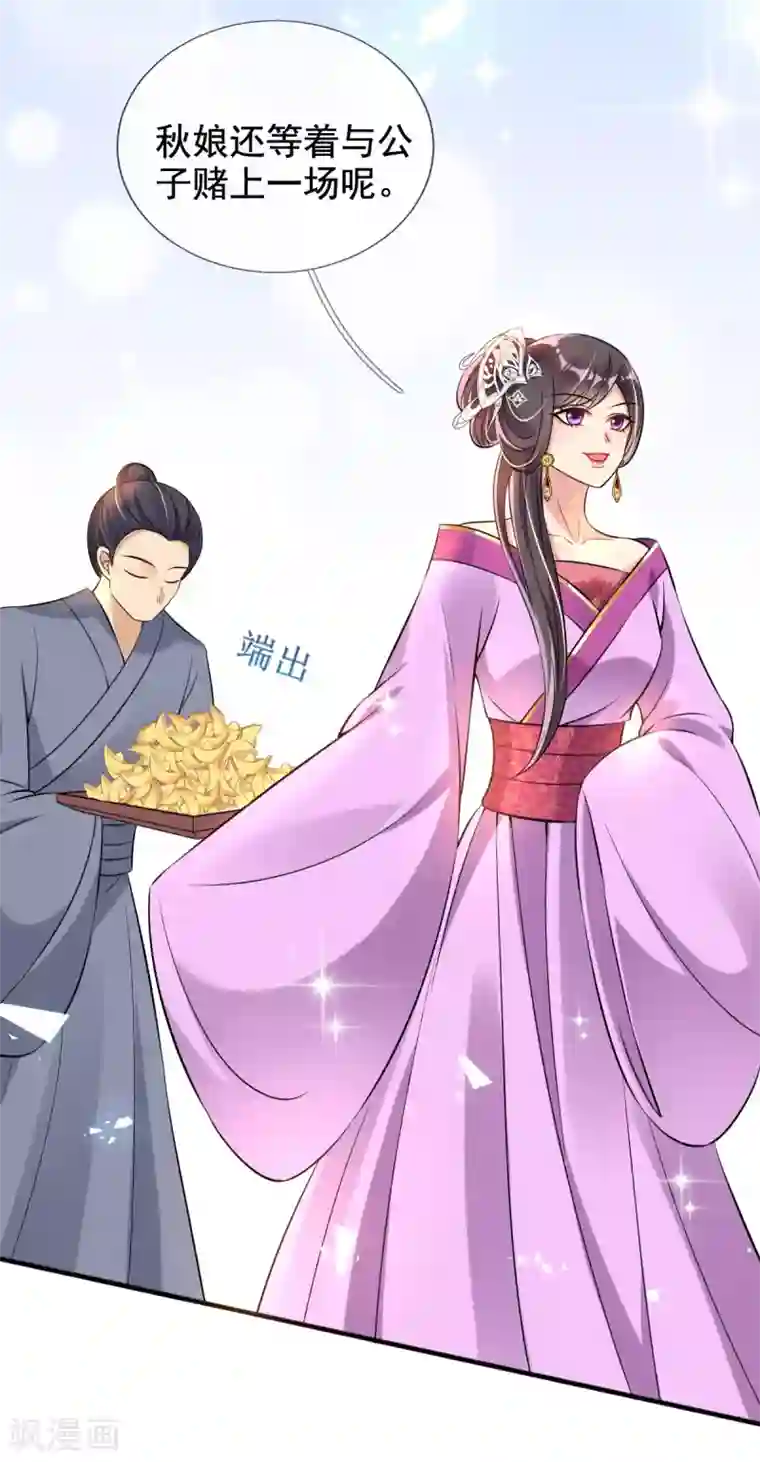 惊世狂妃第32话 斗鱼，是什么赌法？