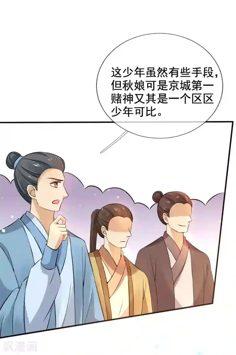 惊世狂妃第32话 斗鱼，是什么赌法？