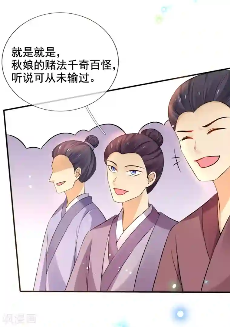 惊世狂妃第32话 斗鱼，是什么赌法？