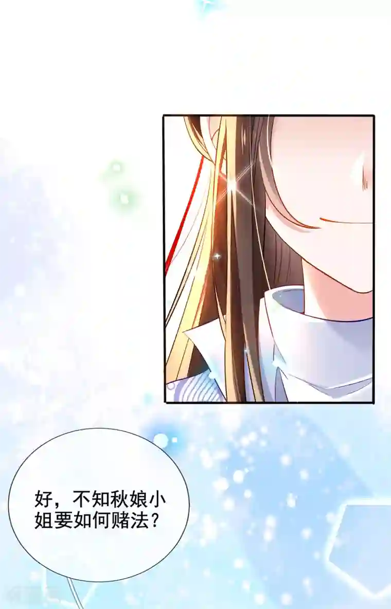 惊世狂妃第32话 斗鱼，是什么赌法？