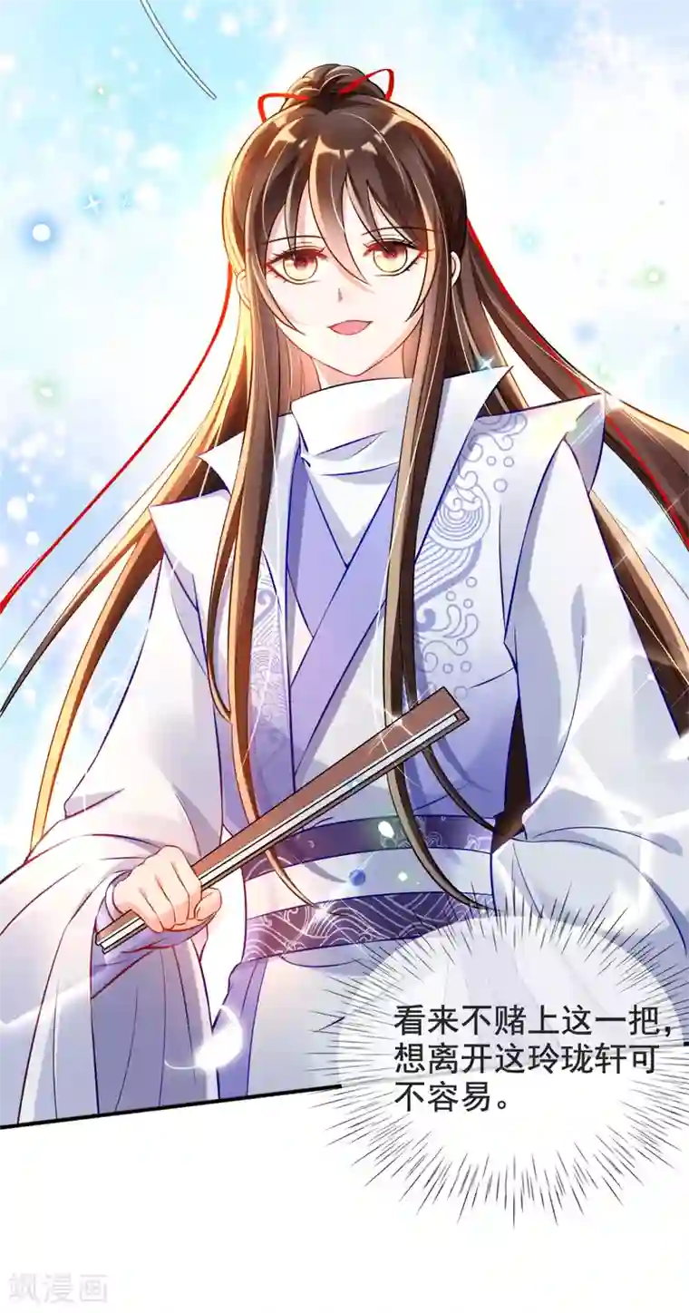 惊世狂妃第32话 斗鱼，是什么赌法？