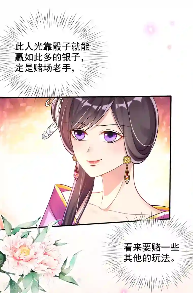 惊世狂妃第32话 斗鱼，是什么赌法？
