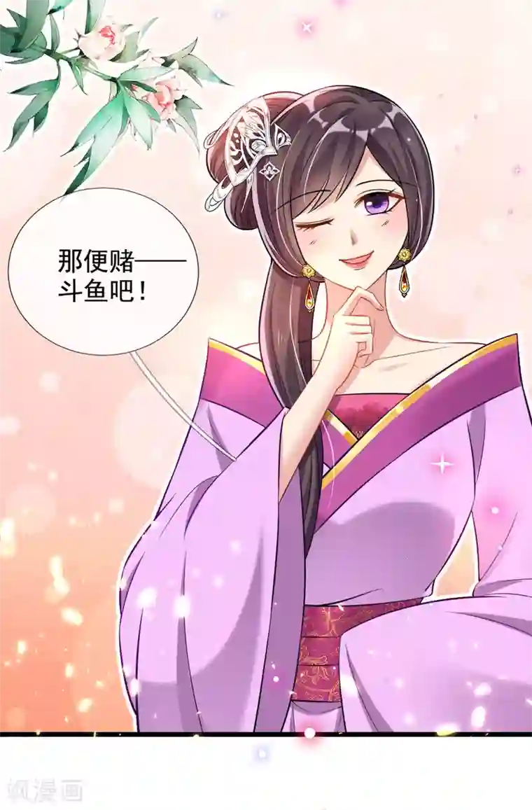惊世狂妃第32话 斗鱼，是什么赌法？