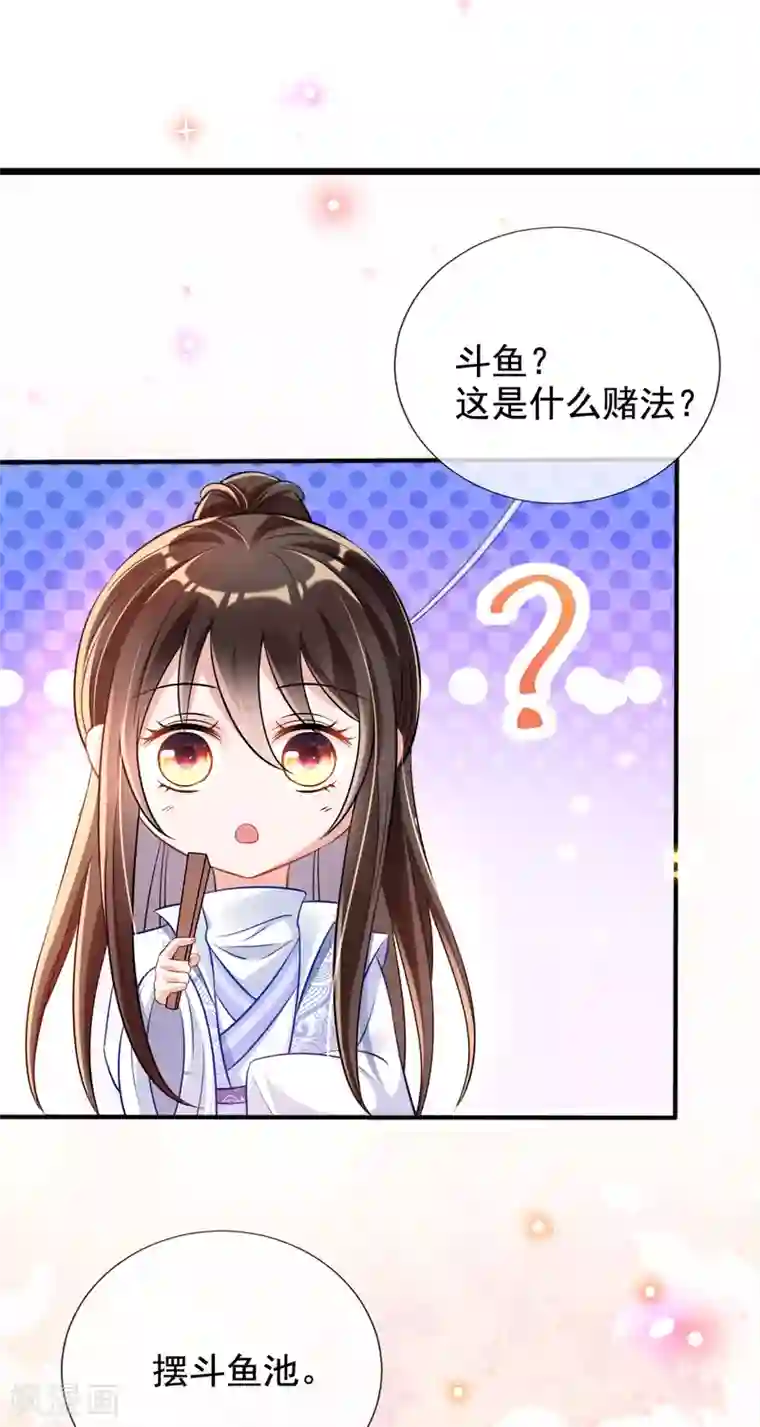 惊世狂妃第32话 斗鱼，是什么赌法？