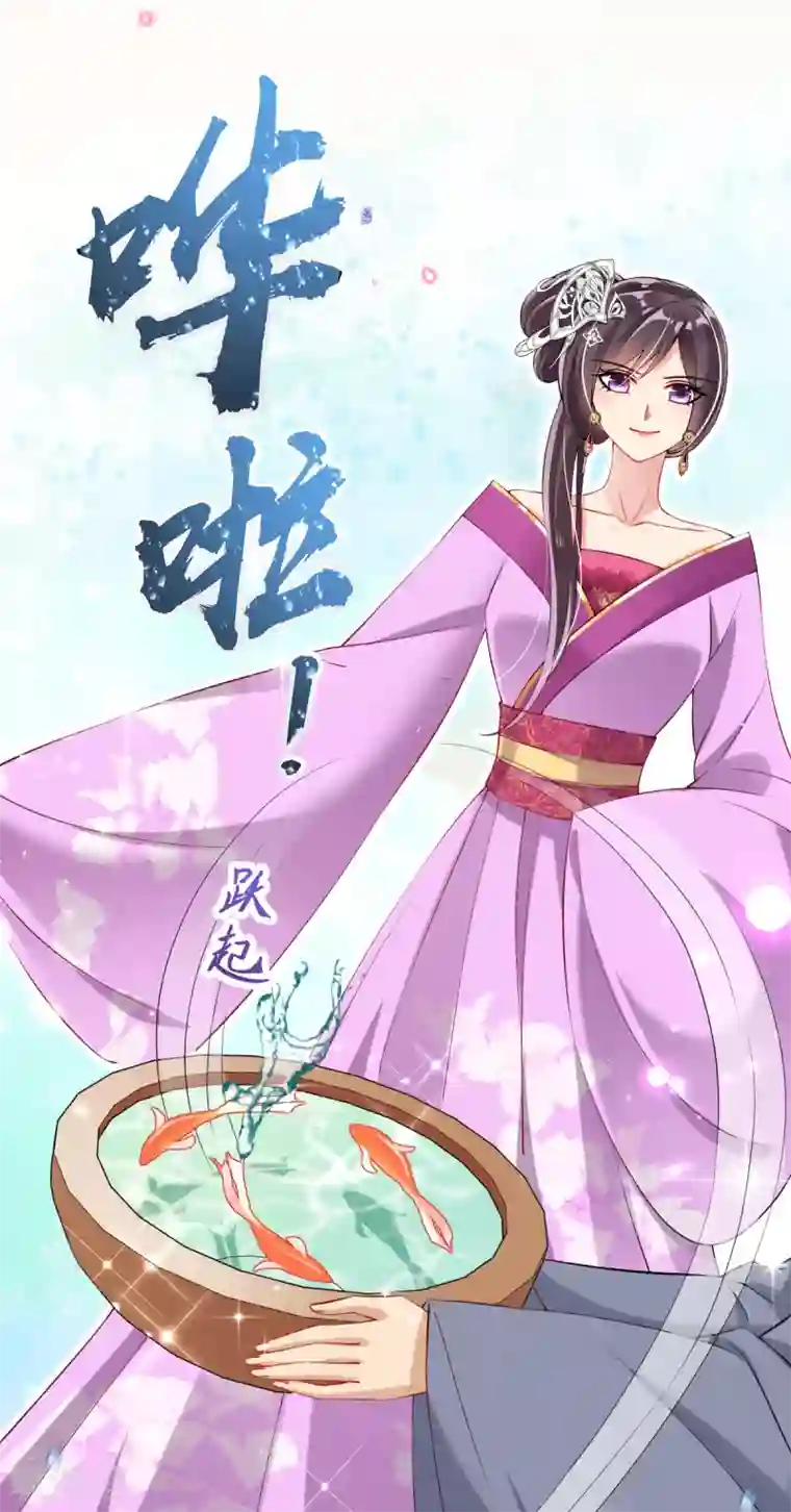 惊世狂妃第33话 斗鱼赌局，开始！
