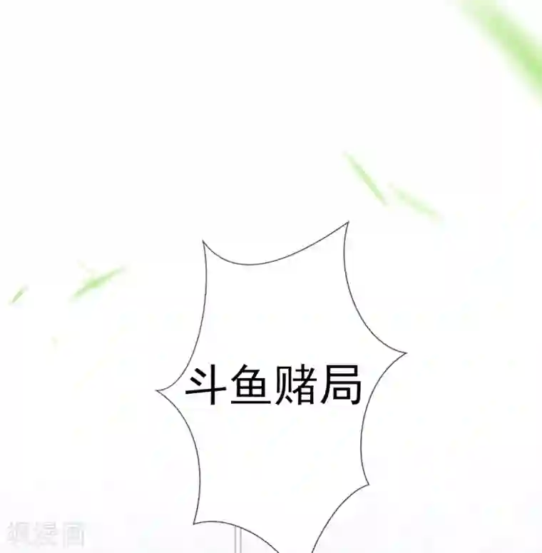 惊世狂妃第33话 斗鱼赌局，开始！