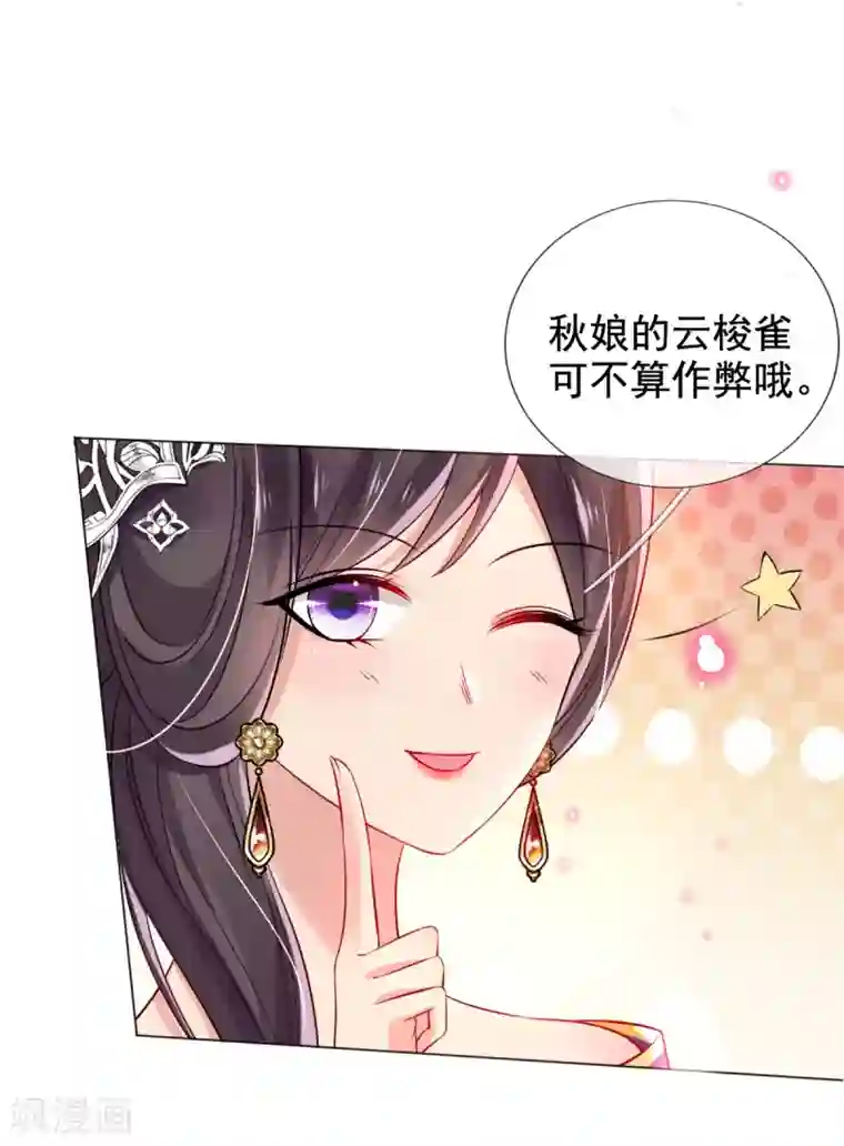 惊世狂妃第33话 斗鱼赌局，开始！