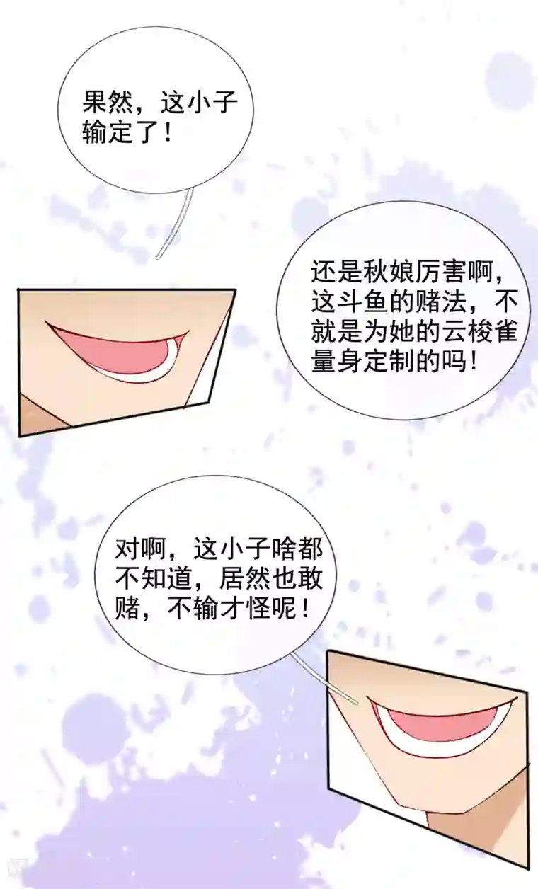 惊世狂妃第33话 斗鱼赌局，开始！