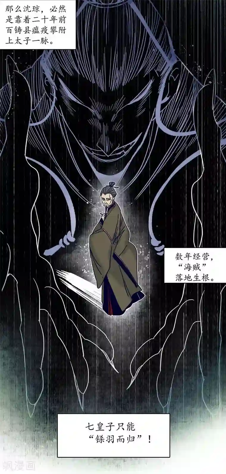 簪花郎第26话 海贼之城，惶惶众心