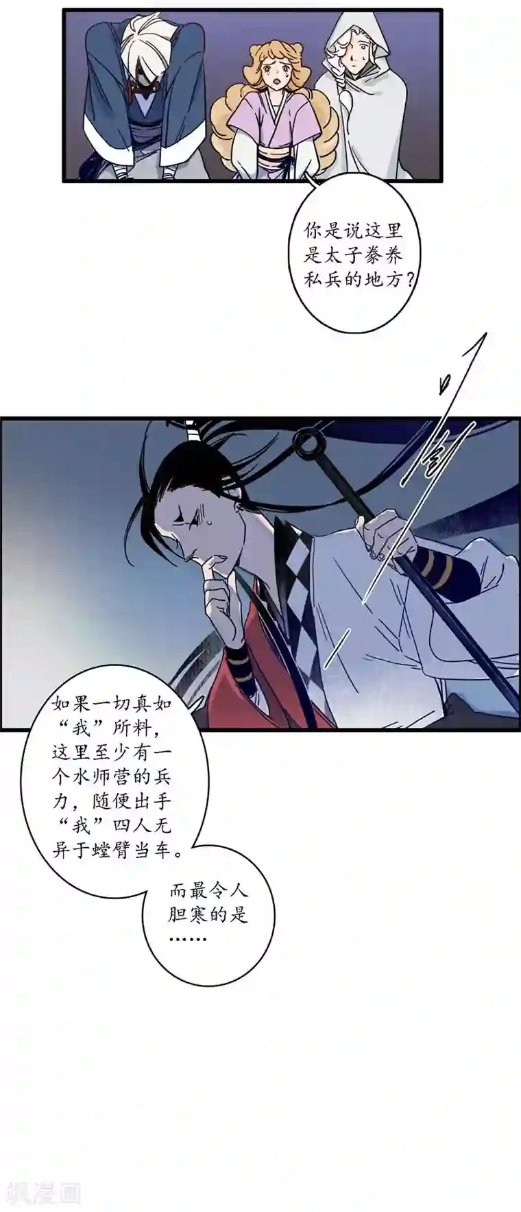 簪花郎第26话 海贼之城，惶惶众心