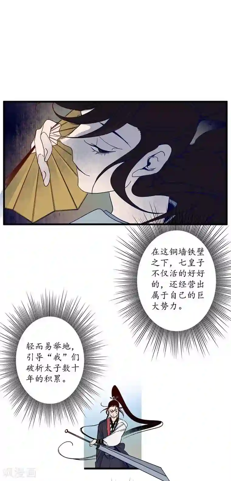 簪花郎第26话 海贼之城，惶惶众心