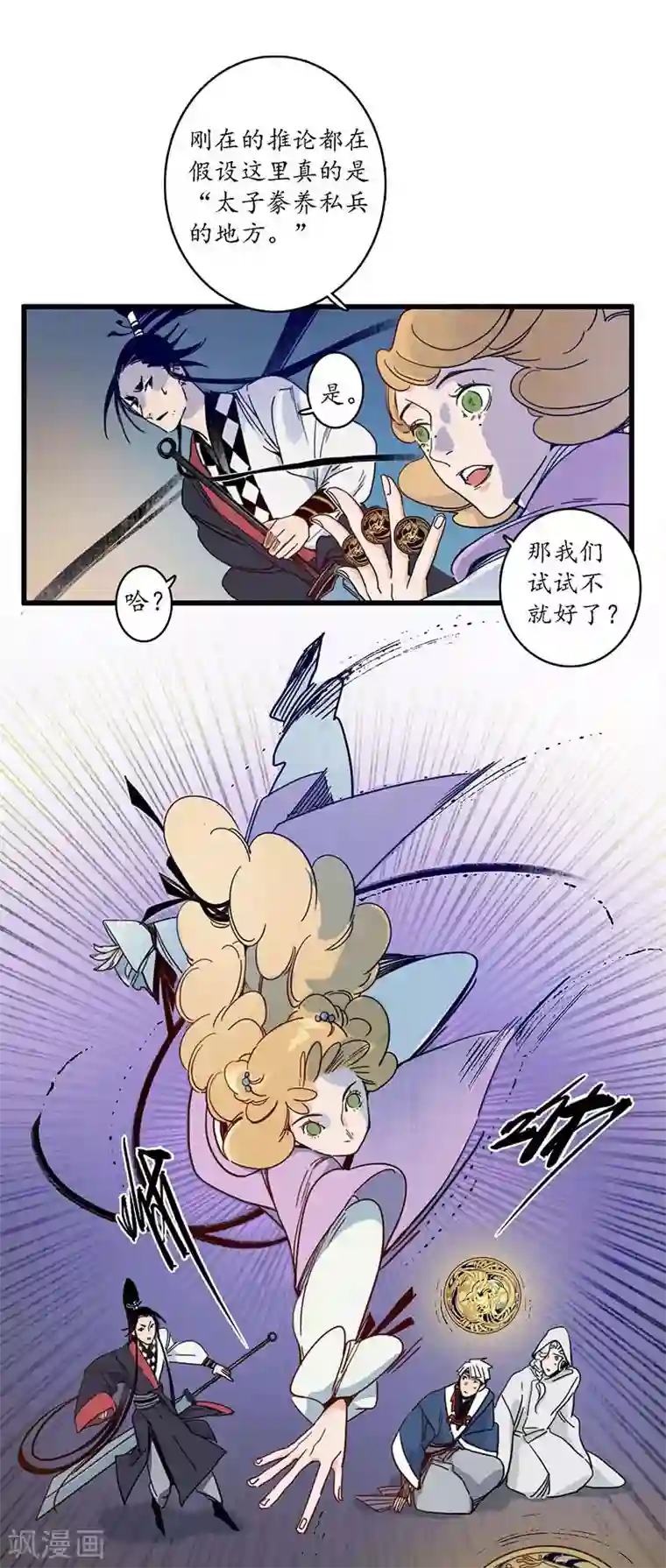 簪花郎第26话 海贼之城，惶惶众心