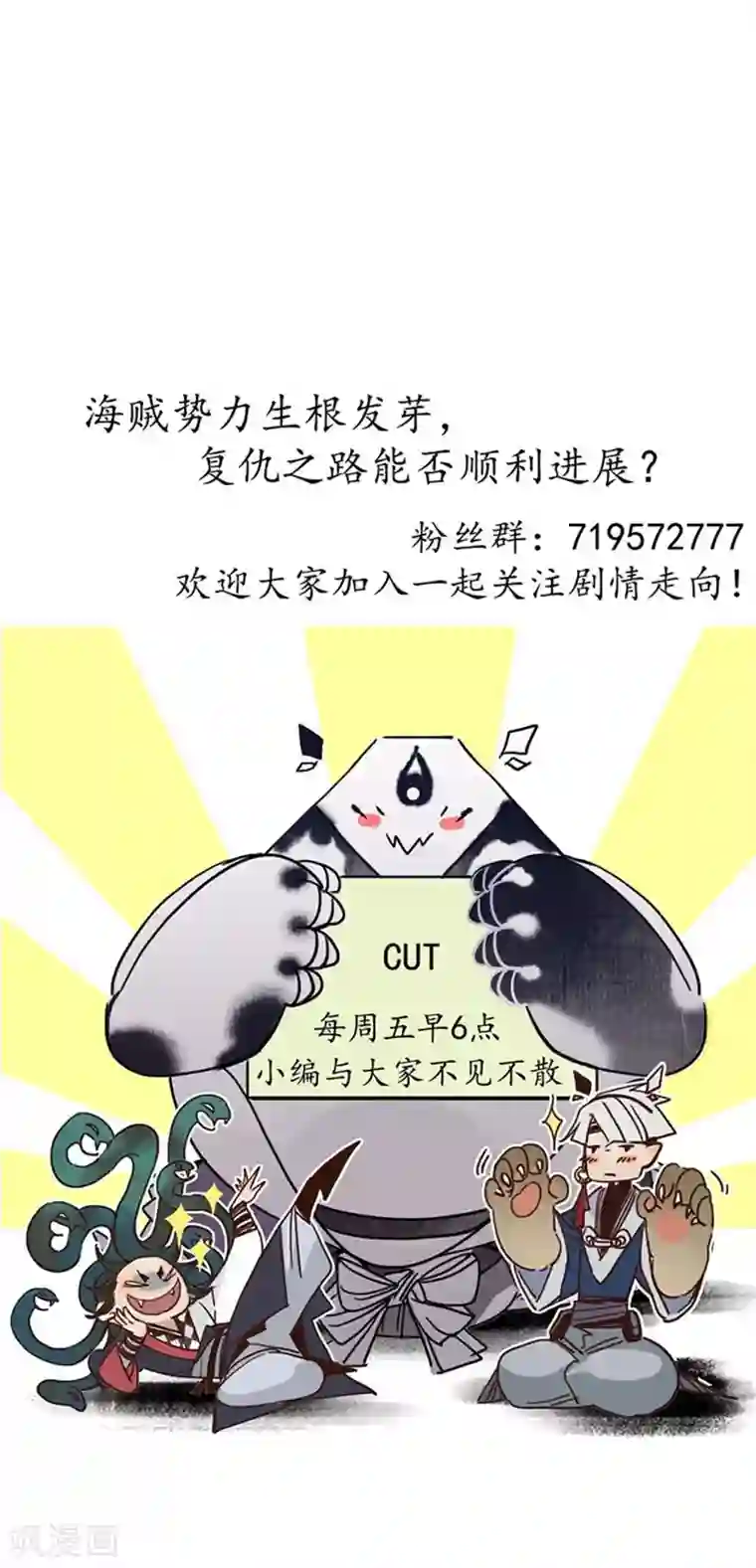 簪花郎第26话 海贼之城，惶惶众心