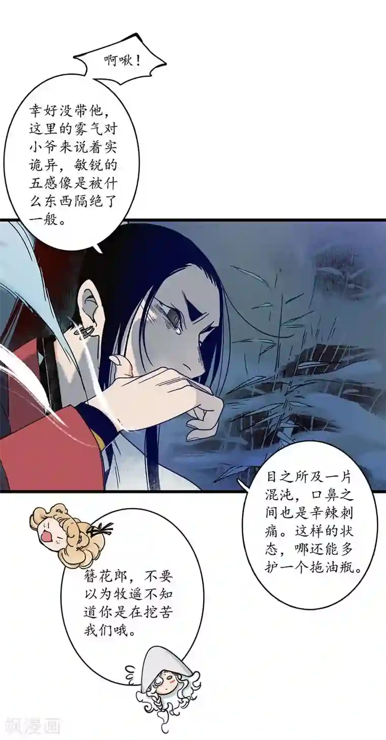 簪花郎第26话 海贼之城，惶惶众心