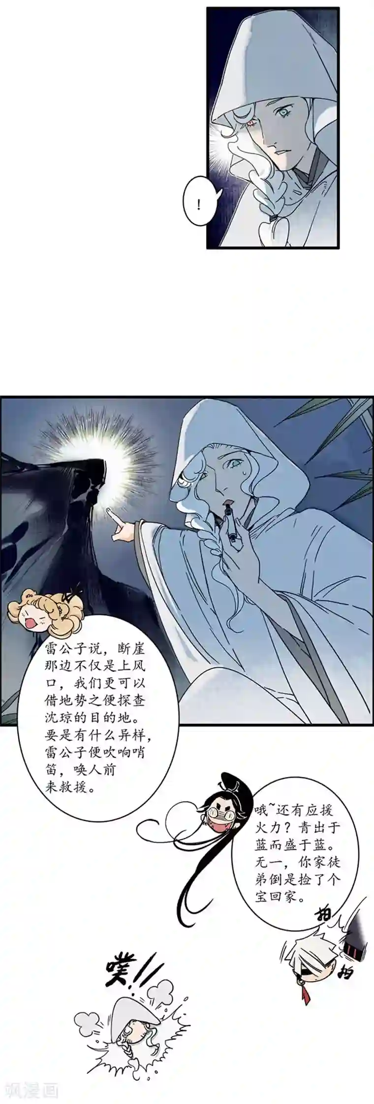 簪花郎第26话 海贼之城，惶惶众心