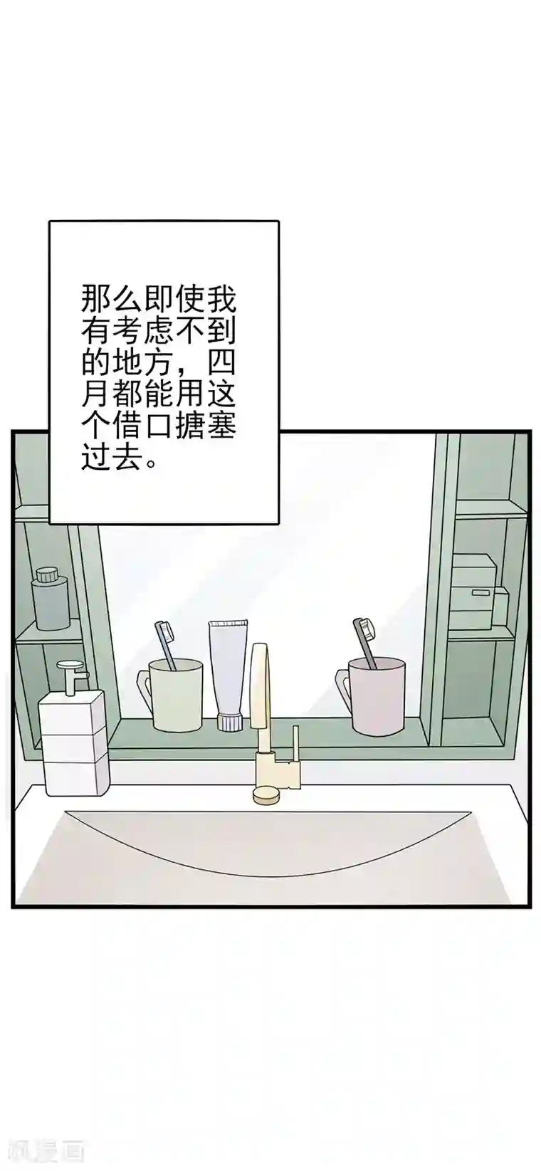 在下不是家兄第30话 今天你是跟衣柜杠上了吧