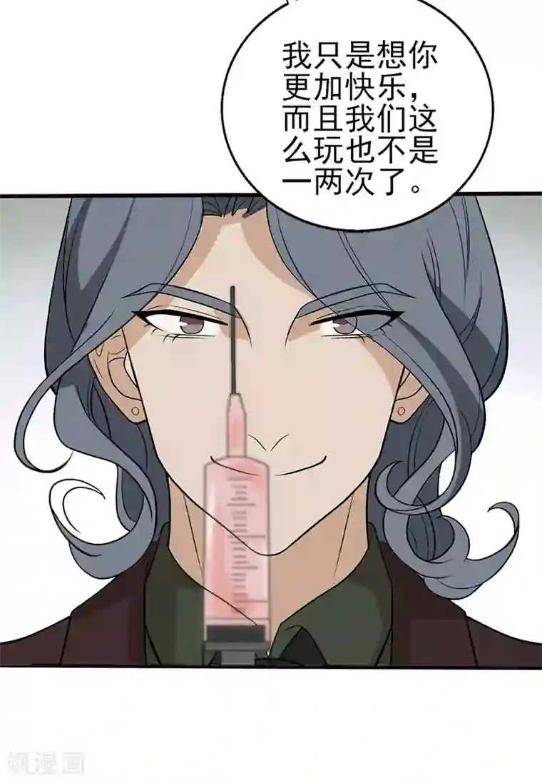 在下不是家兄第30话 今天你是跟衣柜杠上了吧