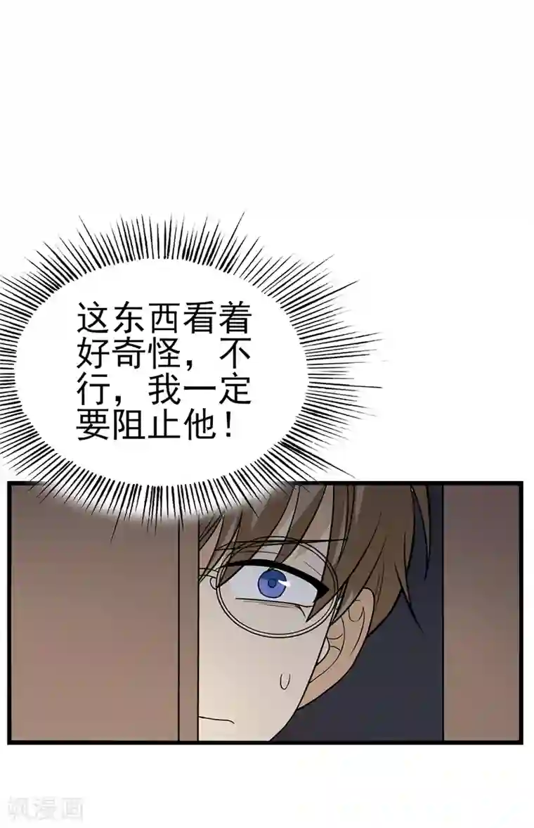 在下不是家兄第30话 今天你是跟衣柜杠上了吧