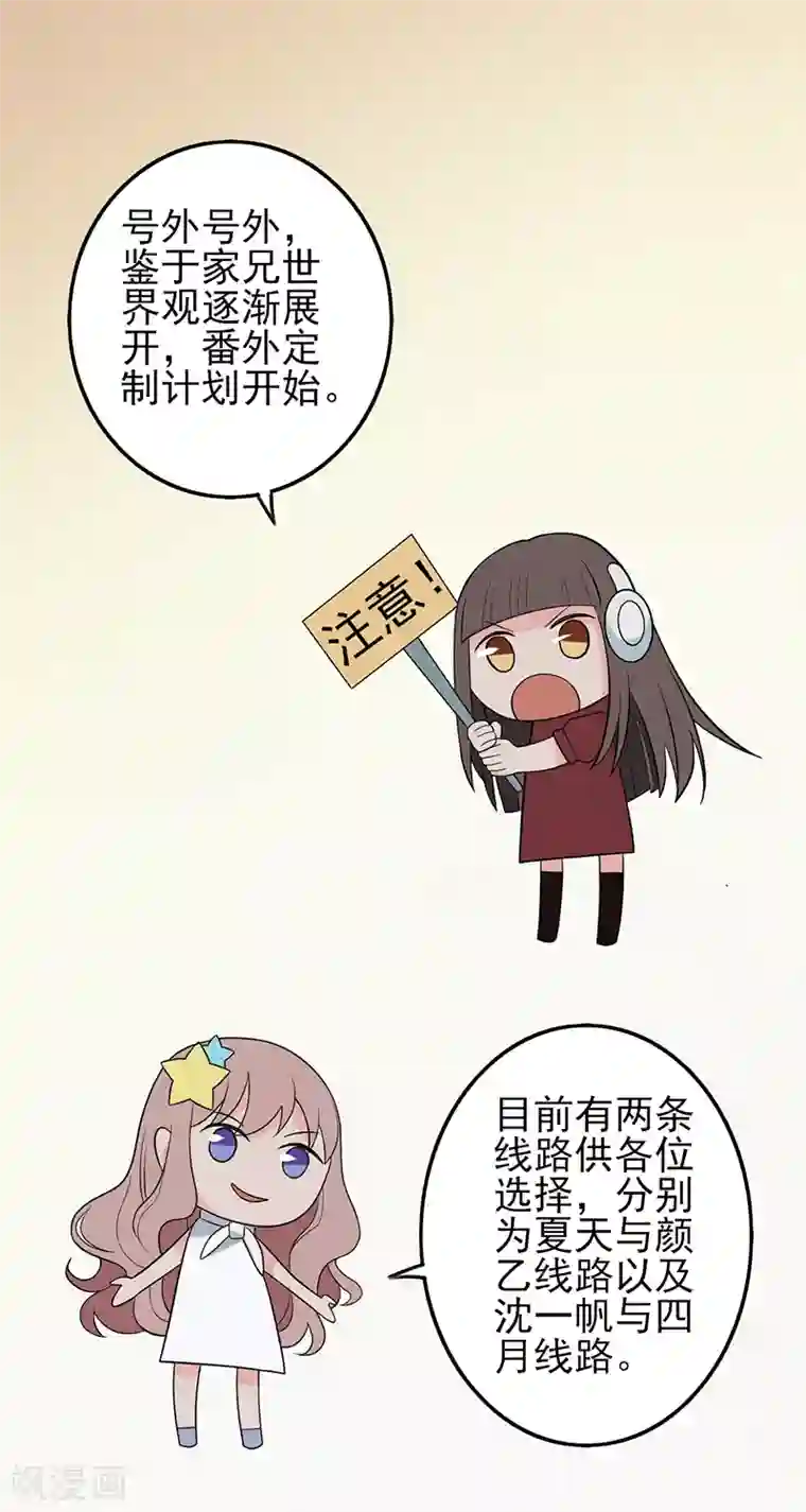 在下不是家兄第30话 今天你是跟衣柜杠上了吧