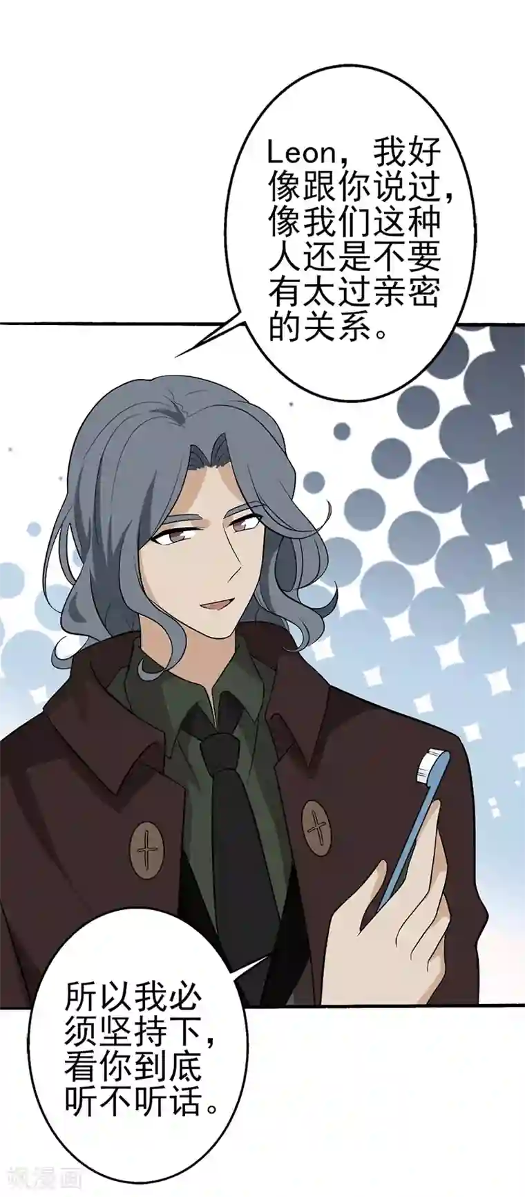 在下不是家兄第30话 今天你是跟衣柜杠上了吧