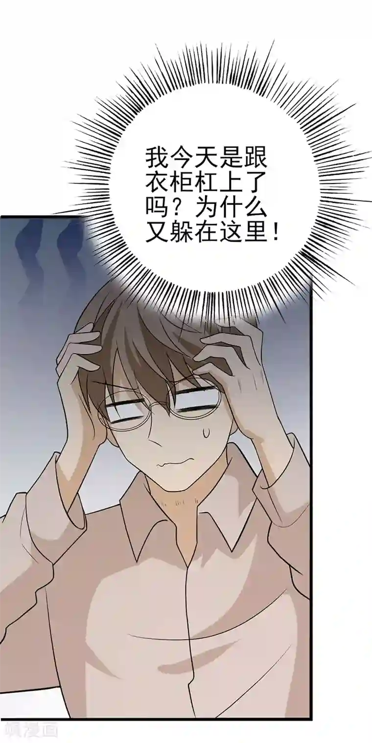 在下不是家兄第30话 今天你是跟衣柜杠上了吧