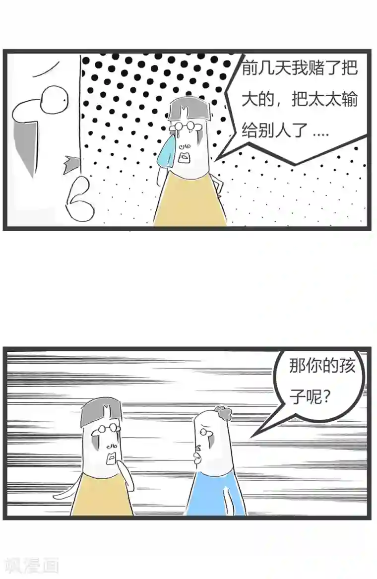 火锅家族第三季第162话 赌徒