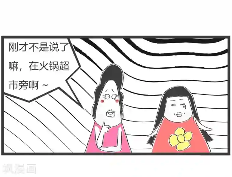 火锅家族第三季第163话 问路