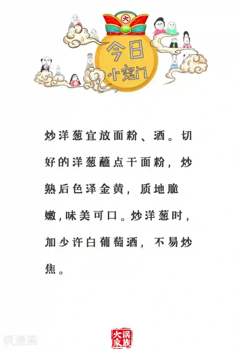 火锅家族第三季第164话 爬行动物