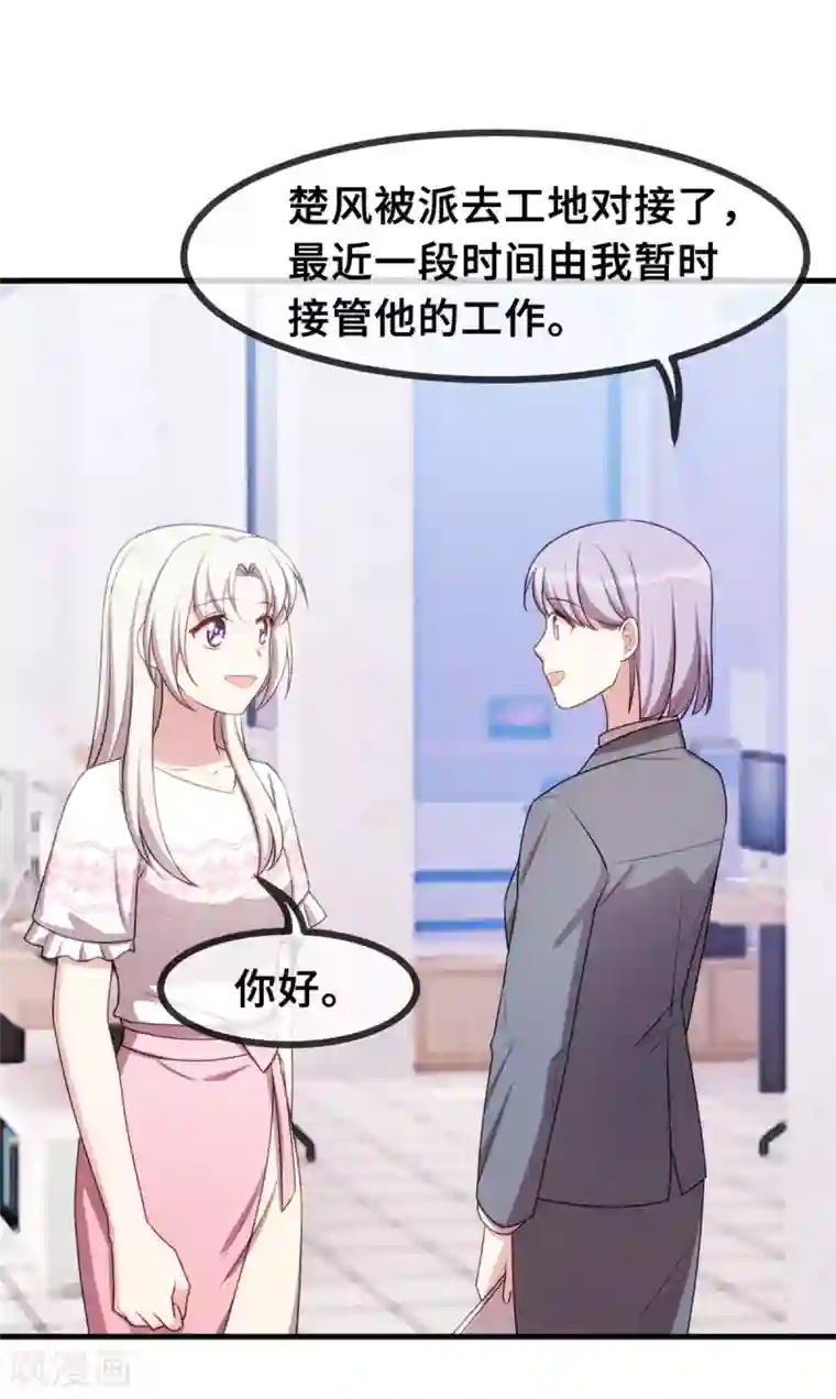 小白的男神爹地第62话 安排到了工地