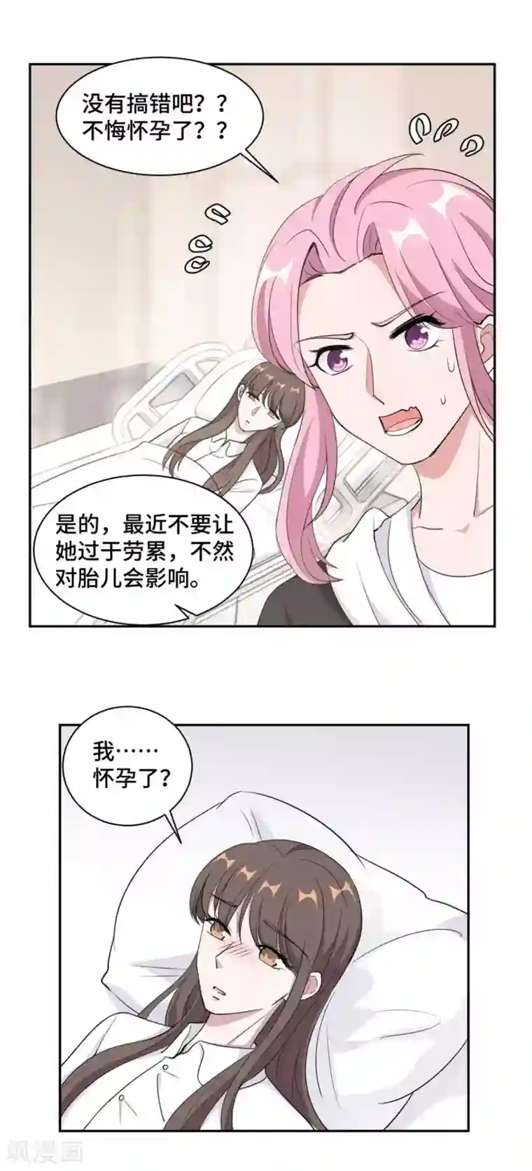 总裁请离我远点第57话 我们不能离婚！