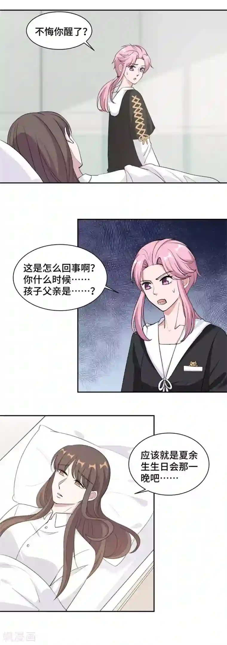 总裁请离我远点第57话 我们不能离婚！