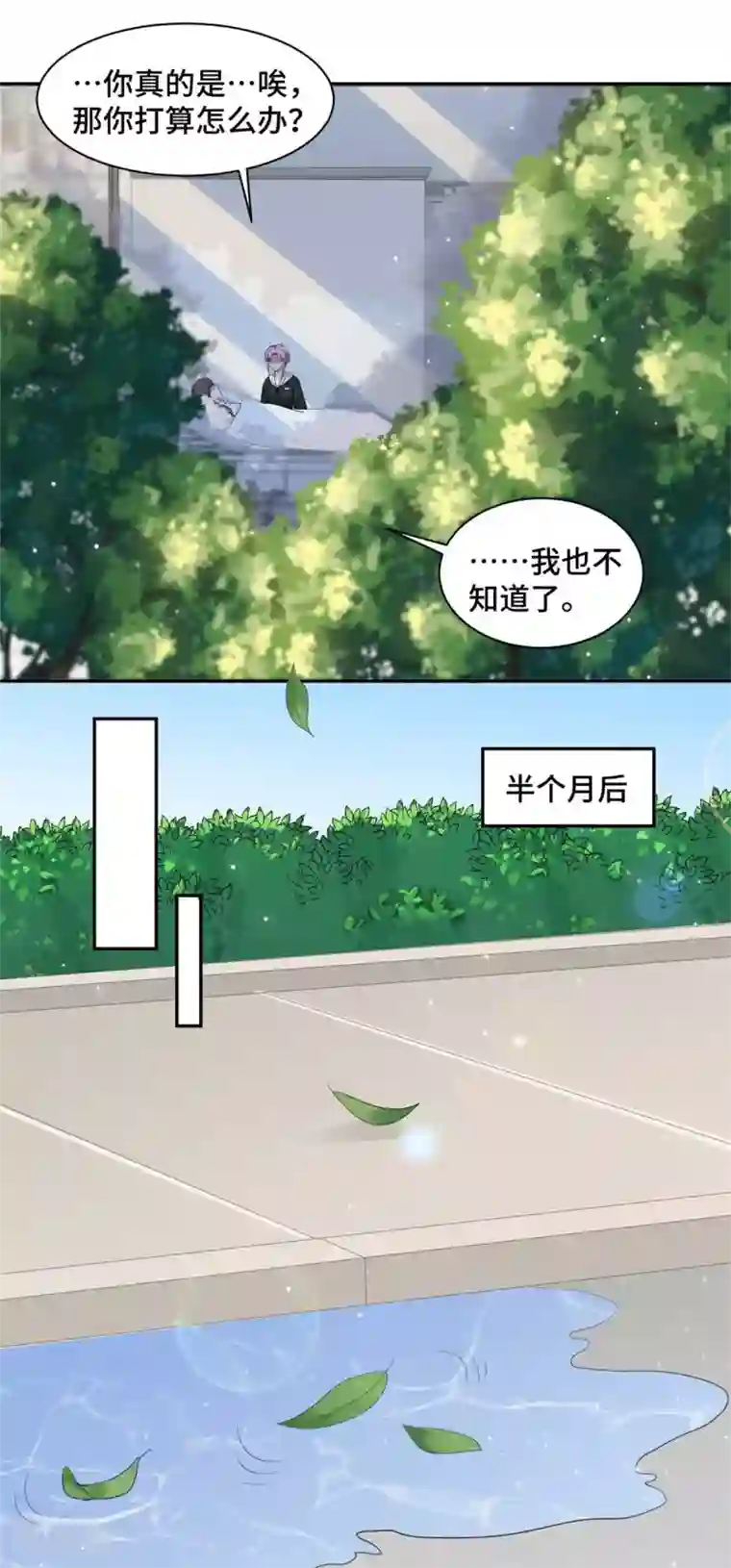 总裁请离我远点第57话 我们不能离婚！