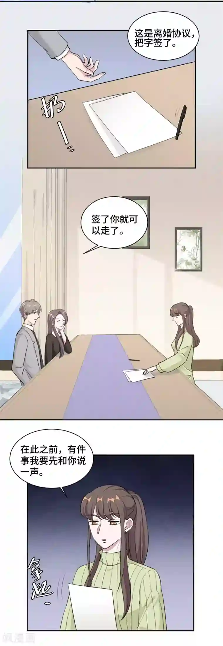 总裁请离我远点第57话 我们不能离婚！