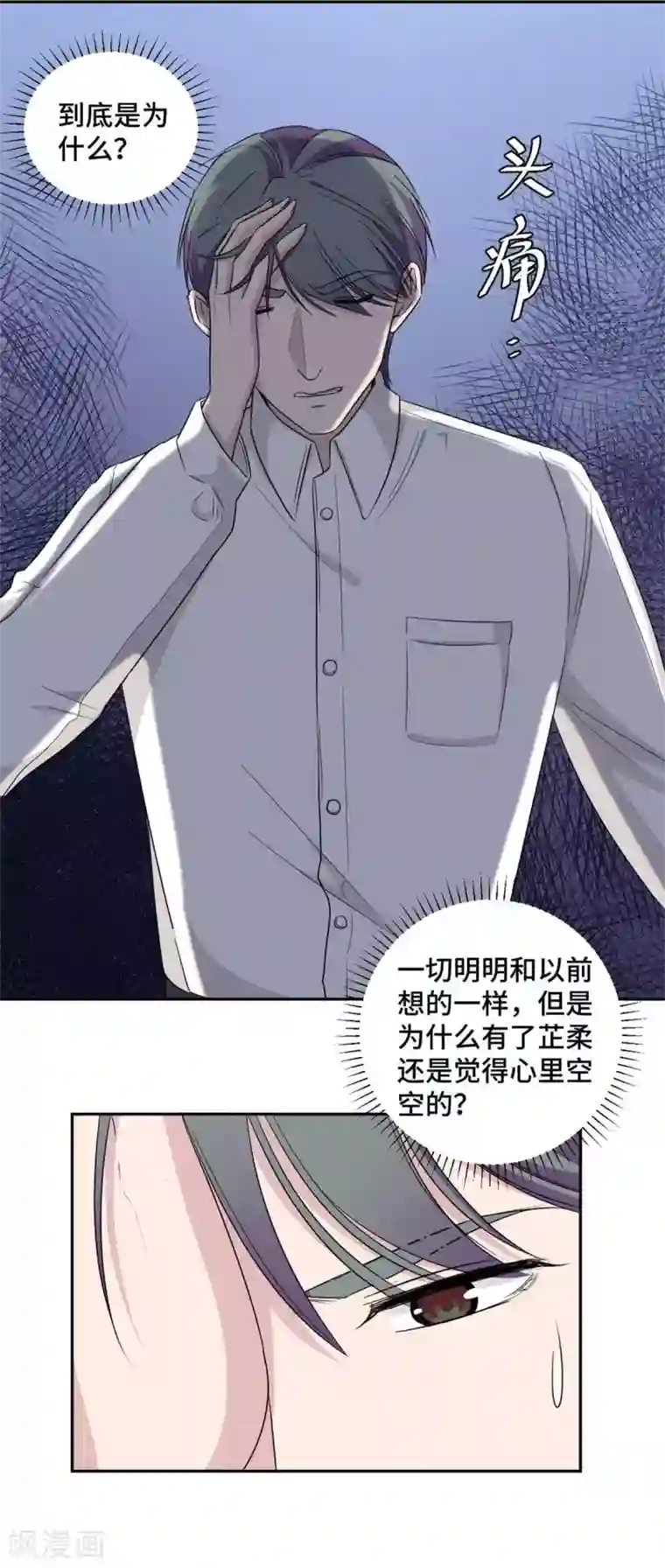 总裁请离我远点第57话 我们不能离婚！
