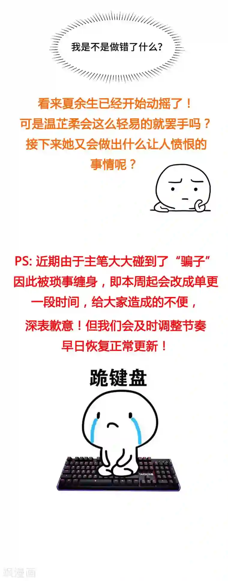 总裁请离我远点第57话 我们不能离婚！