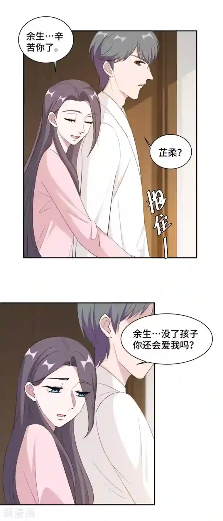 总裁请离我远点第57话 我们不能离婚！