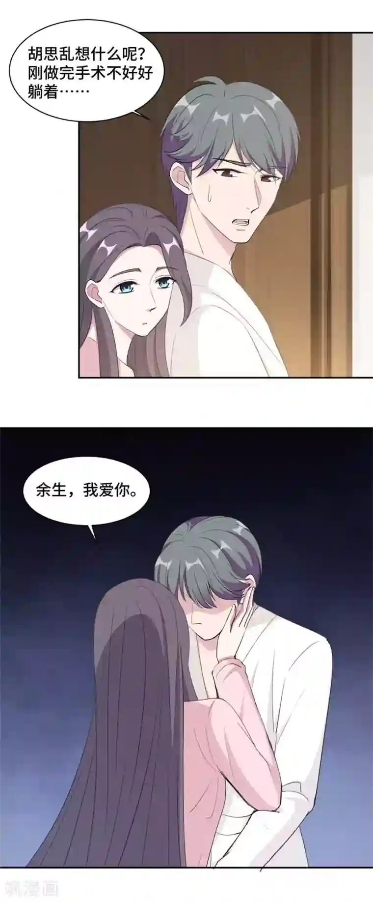 总裁请离我远点第57话 我们不能离婚！