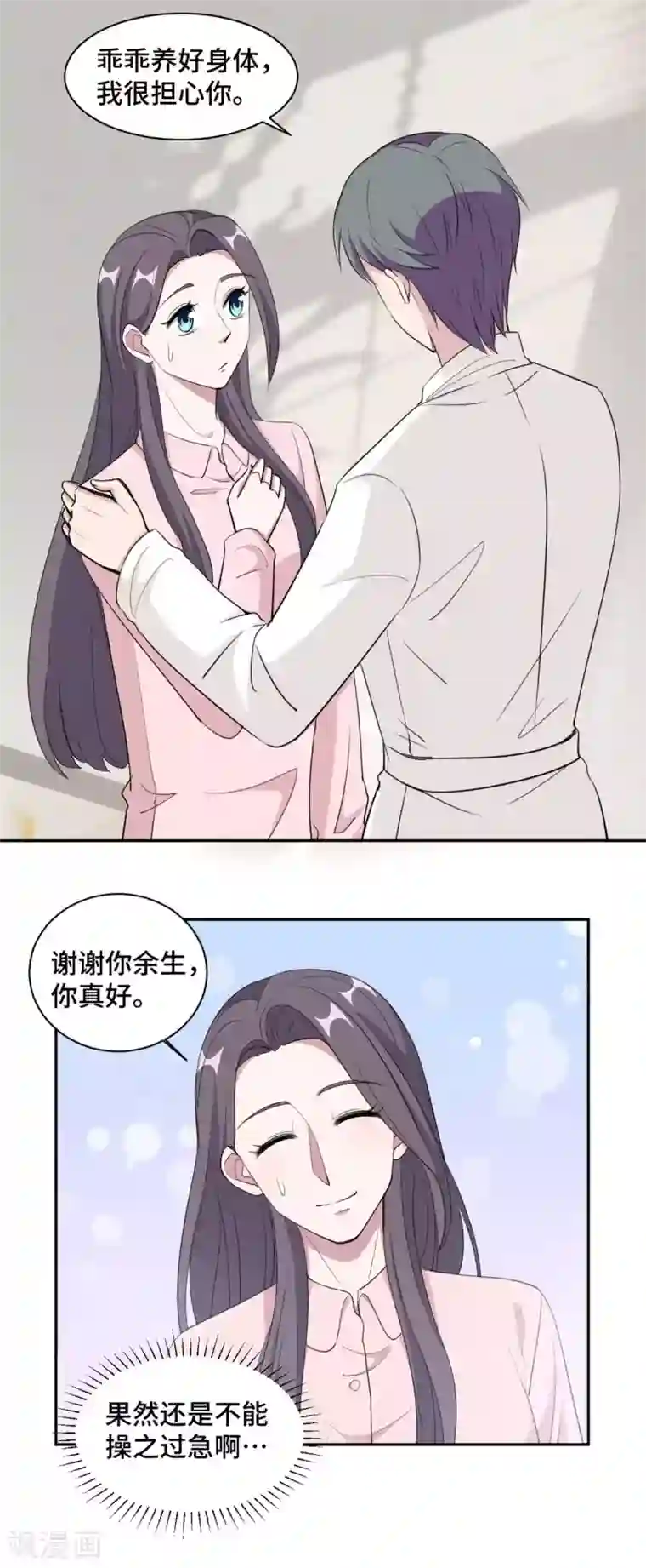 总裁请离我远点第57话 我们不能离婚！