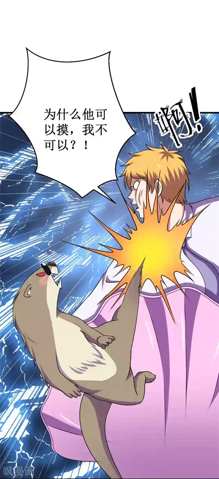 被迫成为世界最强第53话 高级体术——云步！