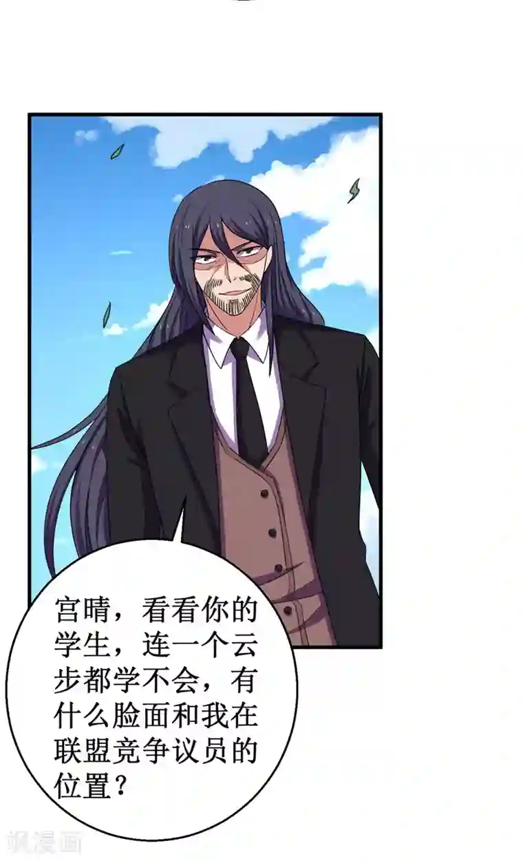 被迫成为世界最强第53话 高级体术——云步！