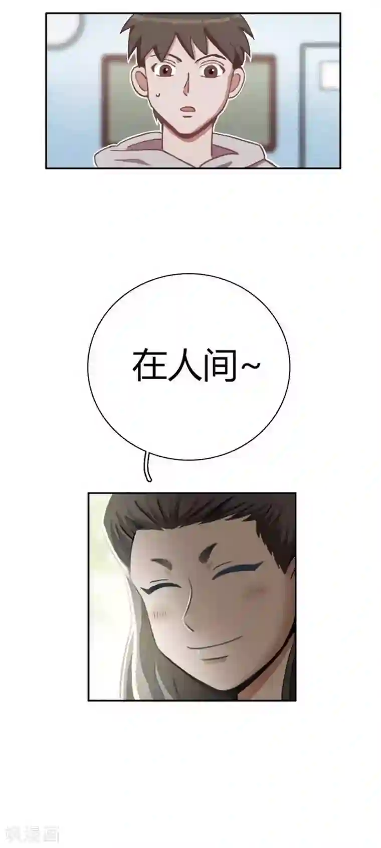 神仙学院（星际互娱）第26话 最终定论